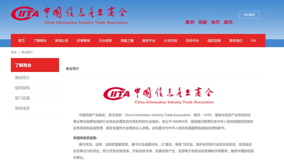 信息安全分会成员单位证书